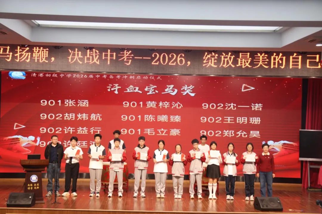策马扬鞭,决战中考ǁ清港中学2026届中考备考冲刺誓师大会燃情启幕! 第11张