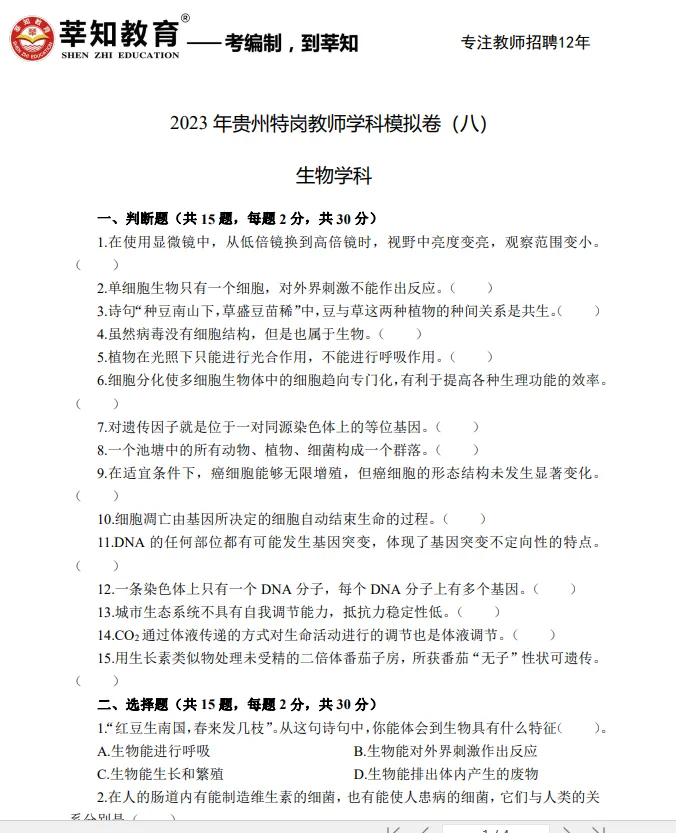 【贵州特岗】2026贵州特岗真题、模拟题 第9张
