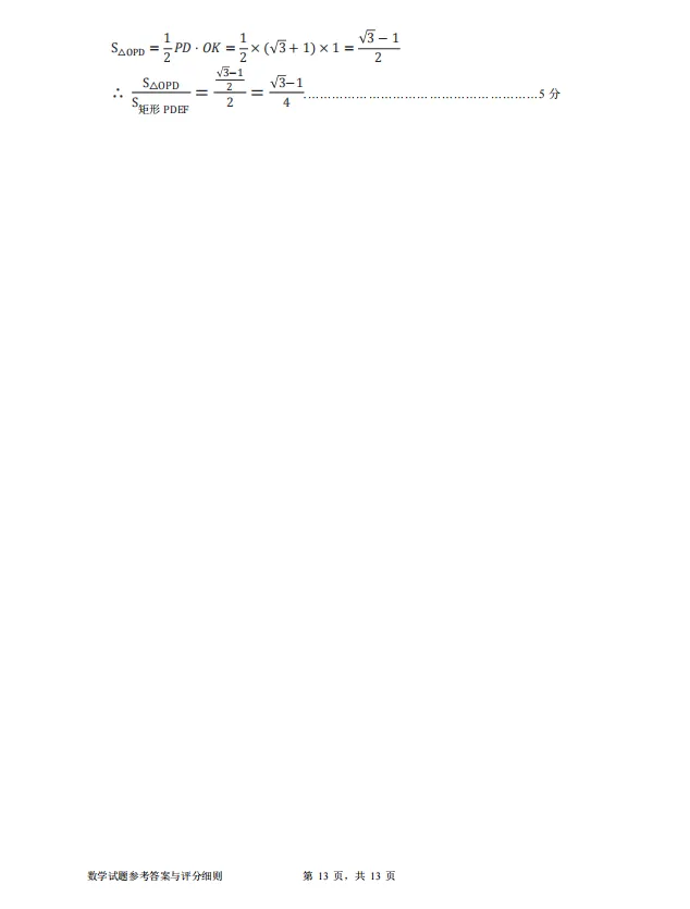 2026惠州市中考一模试卷及参考答案分享 第19张