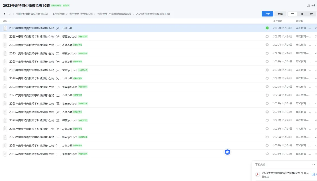 【贵州特岗】2026贵州特岗真题、模拟题 第10张