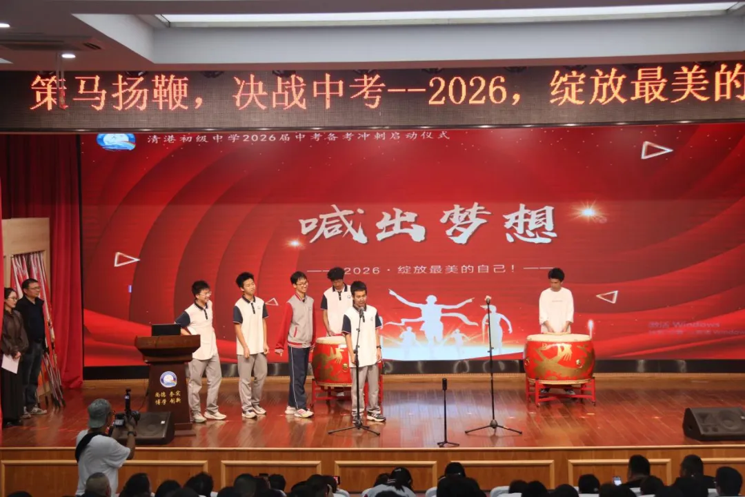 策马扬鞭,决战中考ǁ清港中学2026届中考备考冲刺誓师大会燃情启幕! 第12张
