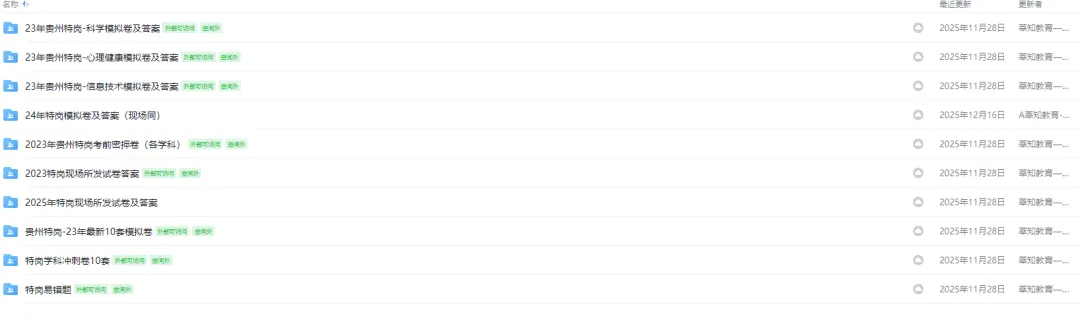 【贵州特岗】2026贵州特岗真题、模拟题 第11张