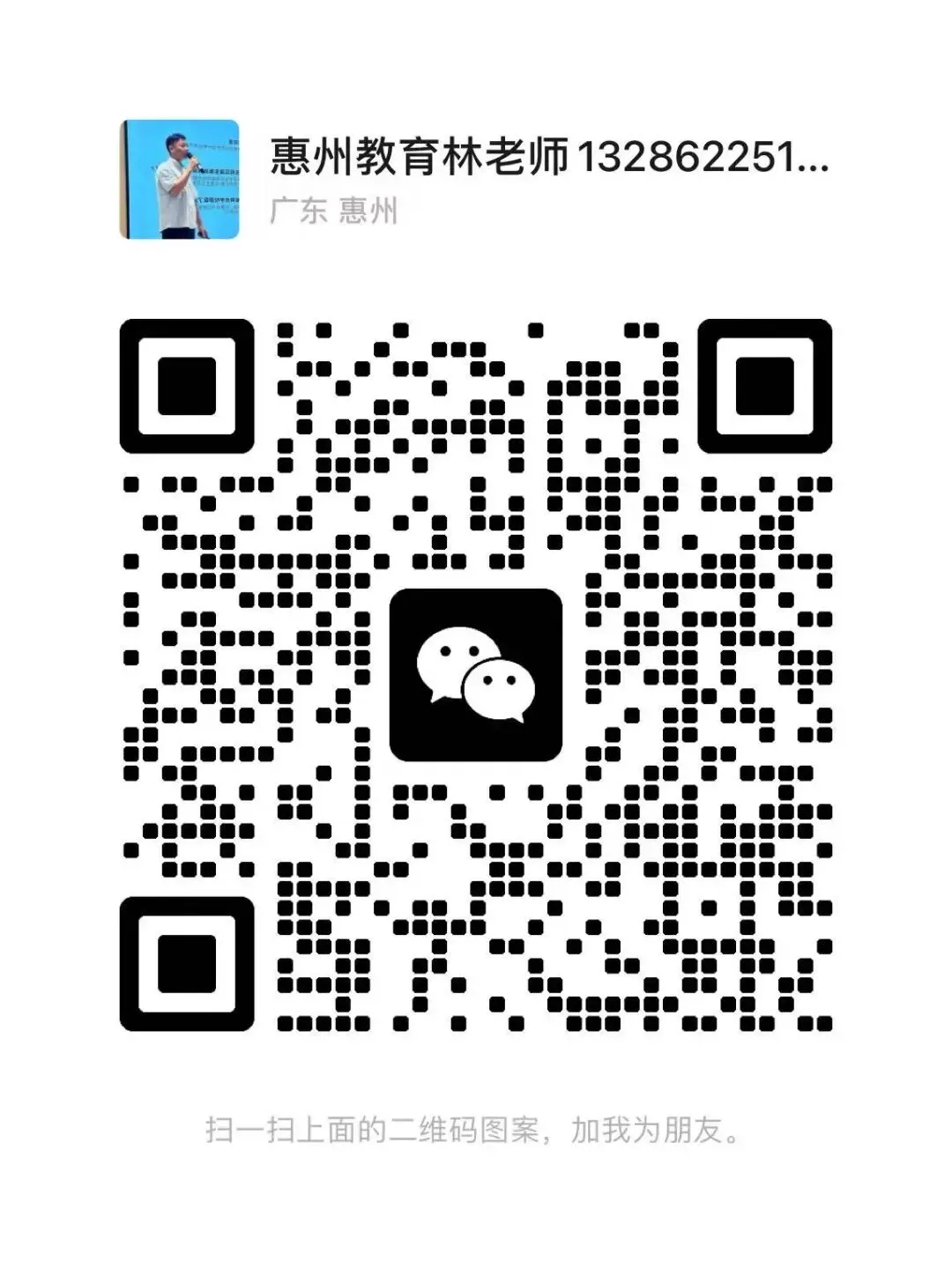 2026惠州市中考一模试卷及参考答案分享 第22张