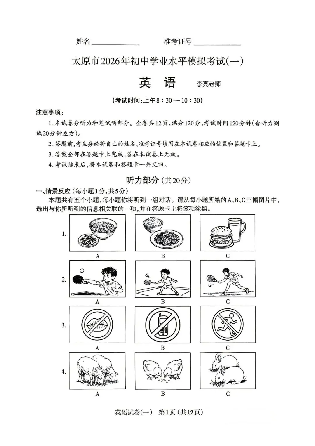 太原市2026初三一模英语试卷及答案分享下载 第2张