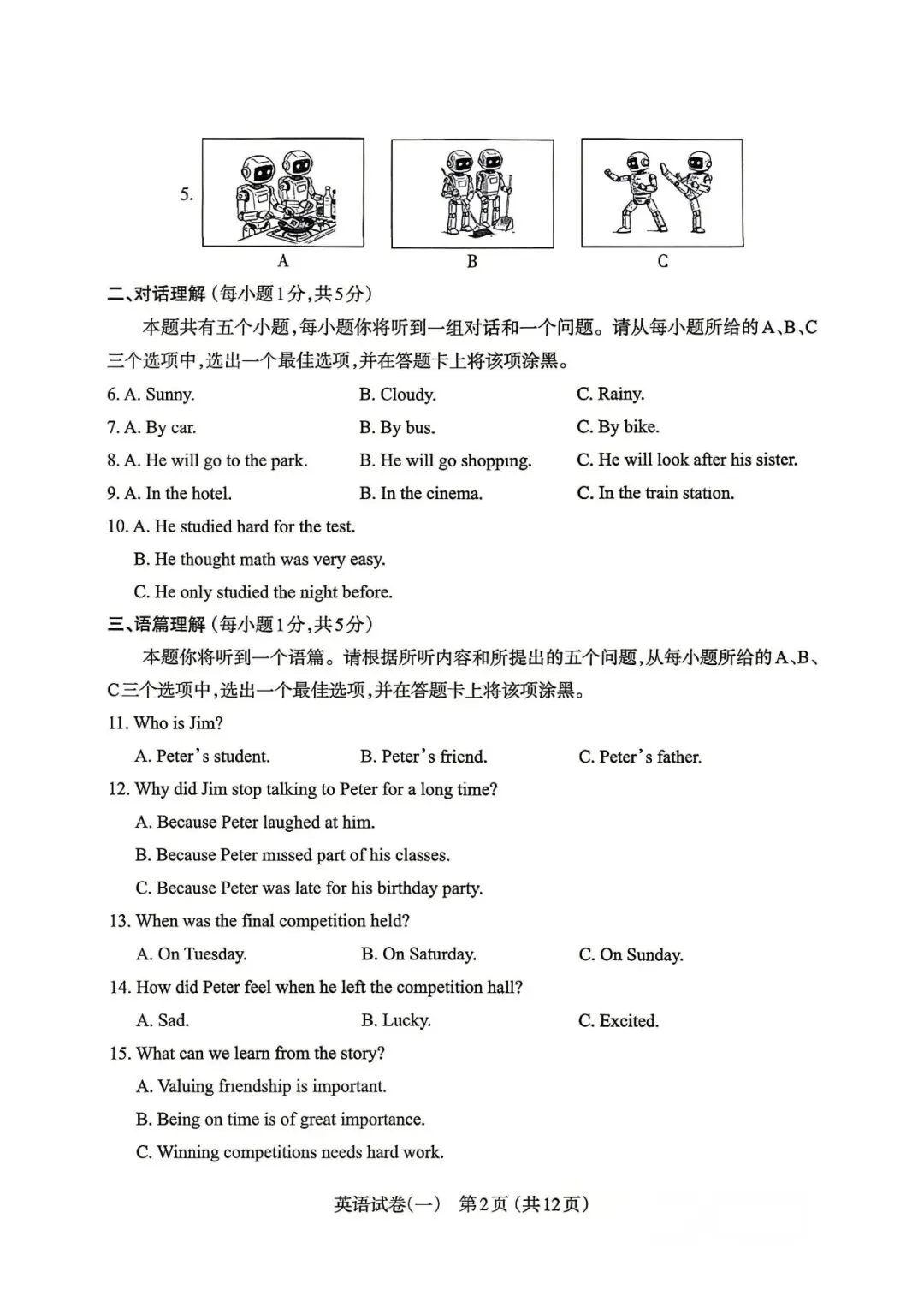 太原市2026初三一模英语试卷及答案分享下载 第3张