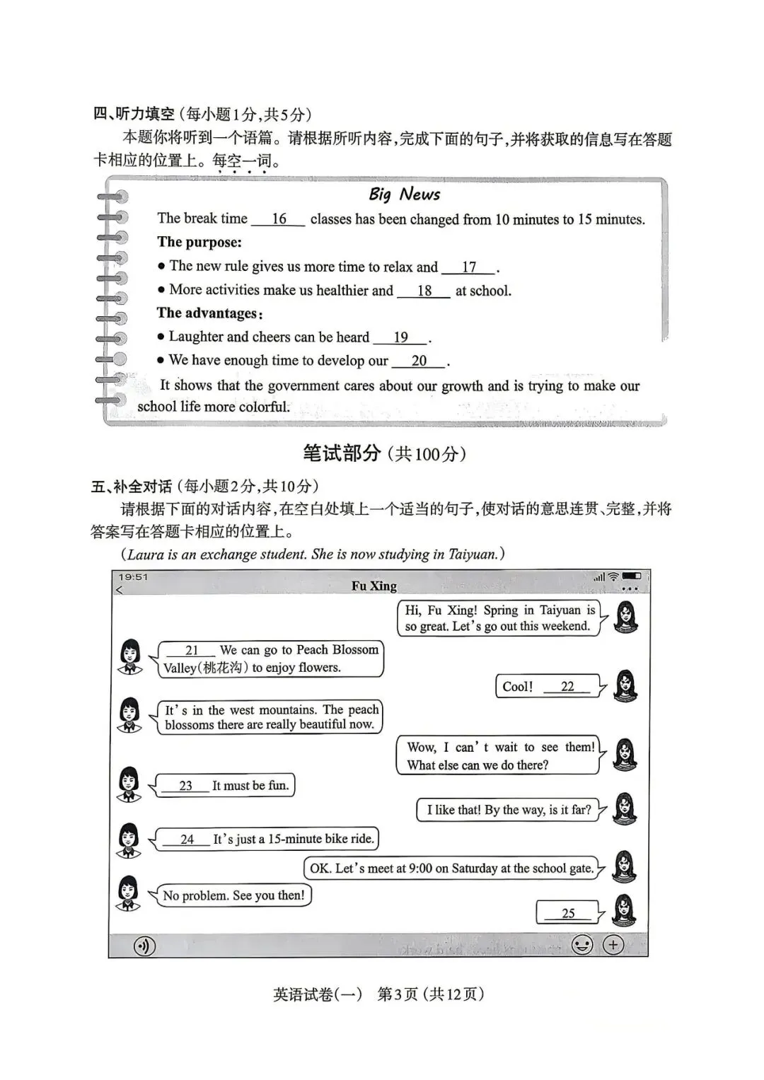 太原市2026初三一模英语试卷及答案分享下载 第4张