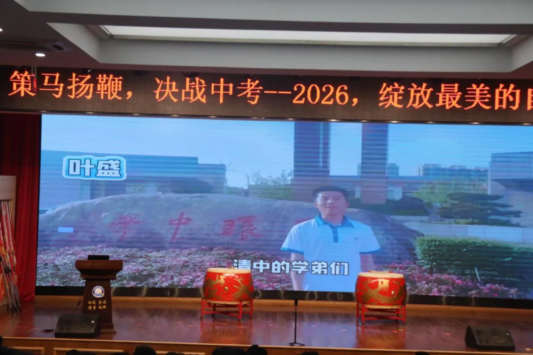 策马扬鞭,决战中考ǁ清港中学2026届中考备考冲刺誓师大会燃情启幕! 第19张
