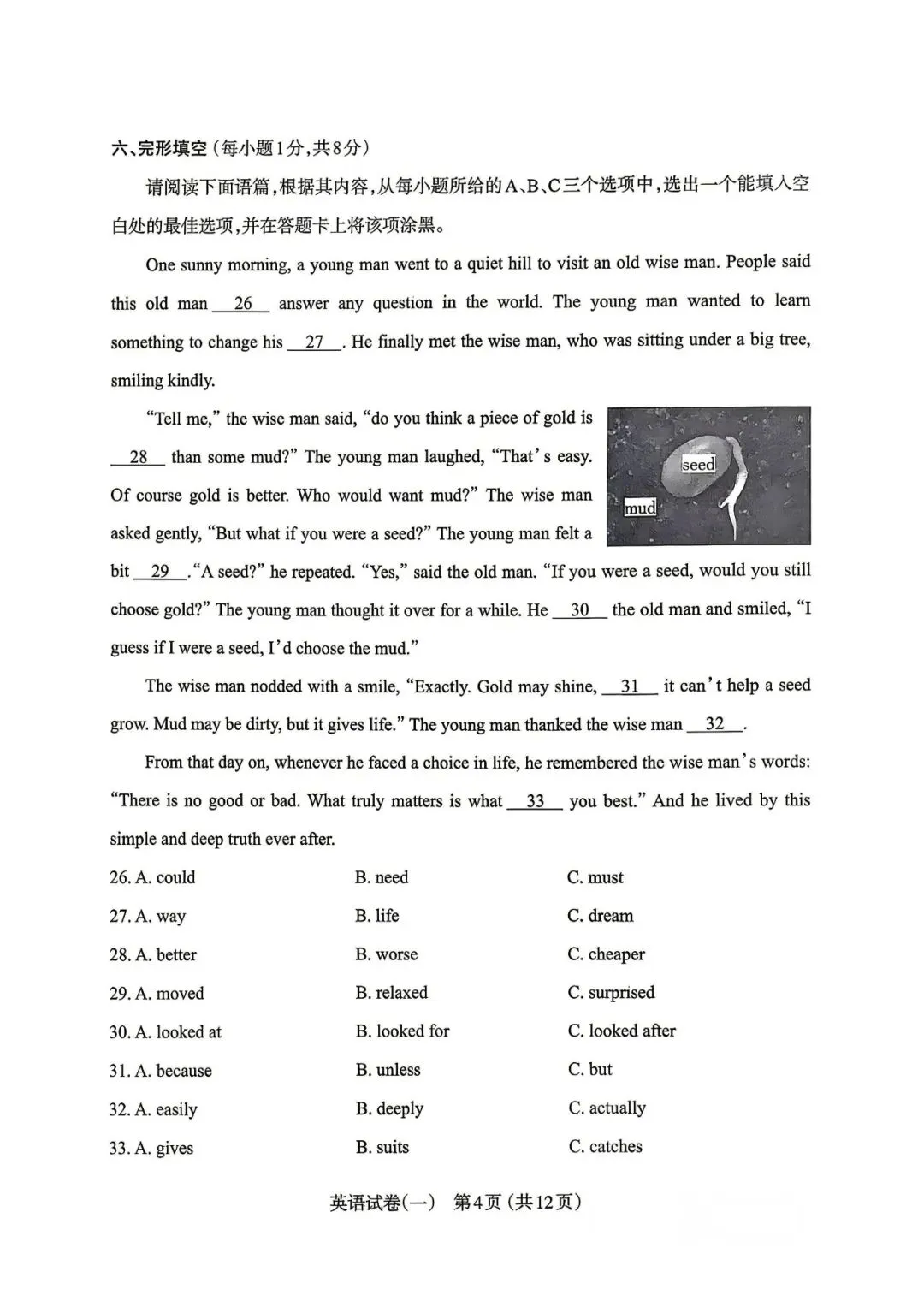 太原市2026初三一模英语试卷及答案分享下载 第5张