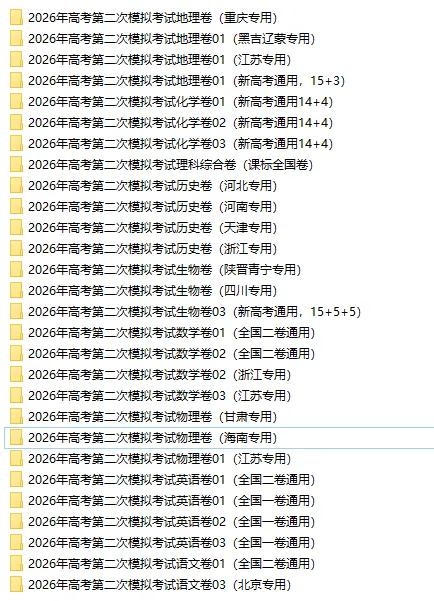 2026年高考第二次模拟考试高三数学试卷 第1张 2026年高考第二次模拟考试高三数学试卷 第1张