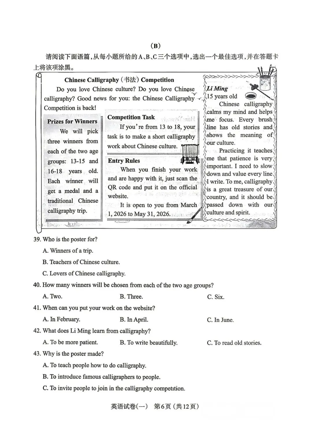 太原市2026初三一模英语试卷及答案分享下载 第7张