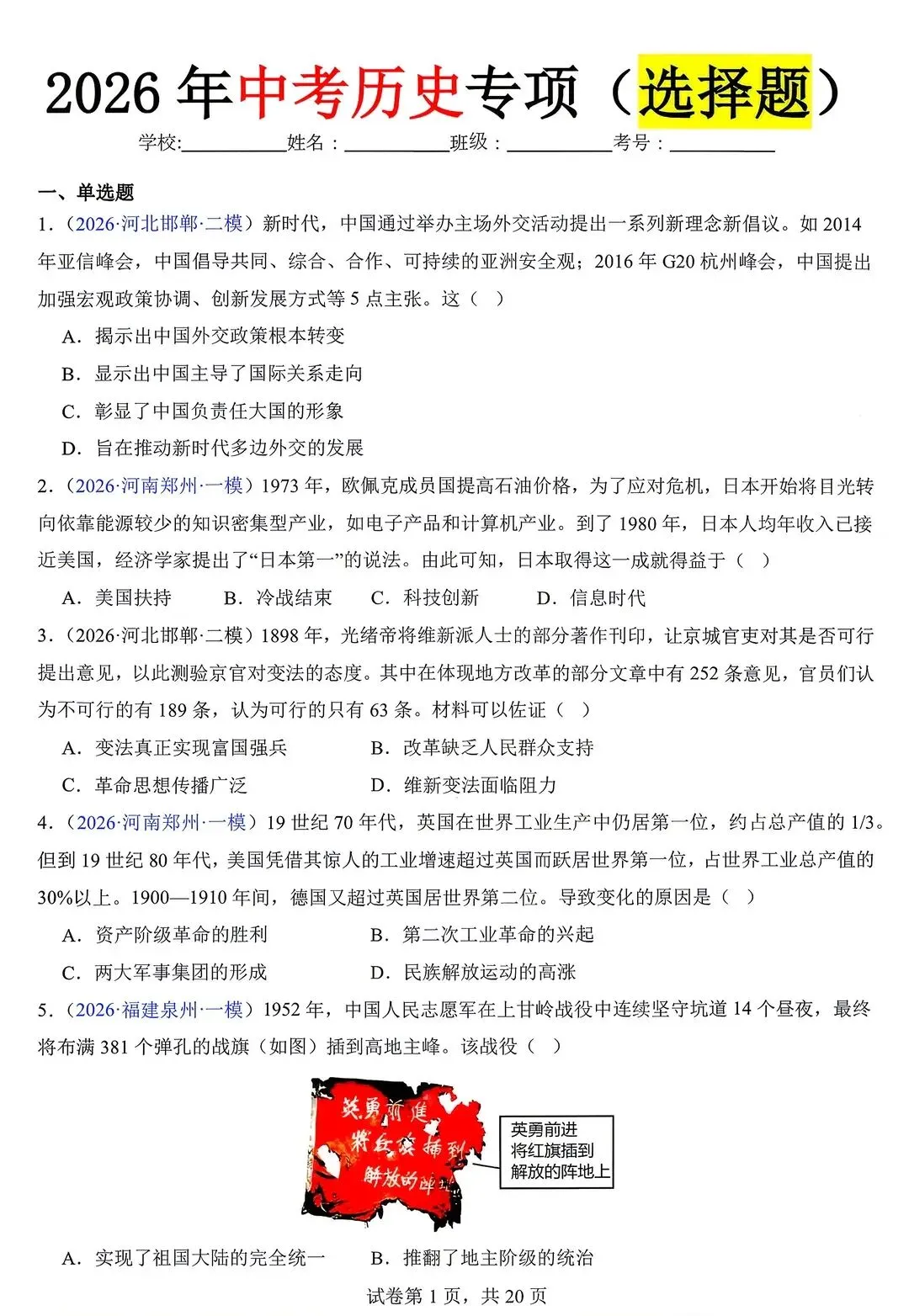 2026中考历史预测~选择题~由易到难(含答案) 第1张