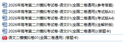 2026年高考第二次模拟考试高三数学试卷 第2张 2026年高考第二次模拟考试高三数学试卷 第2张