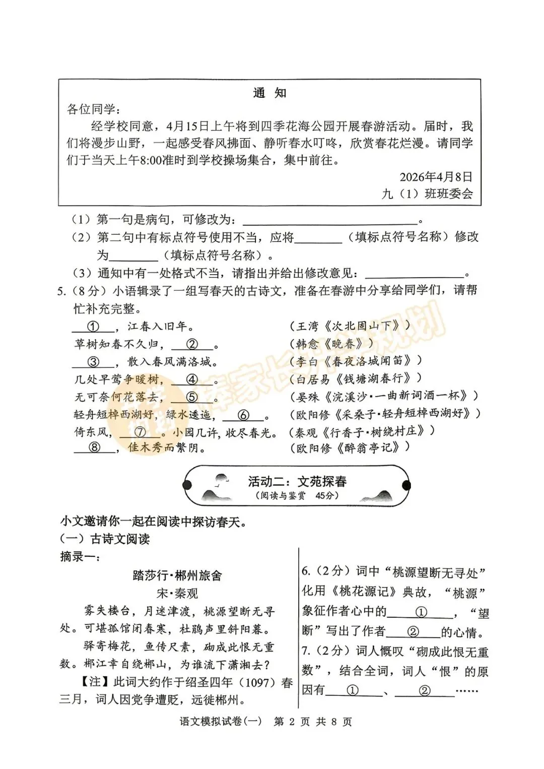 2026湖北初三4月模拟全科试卷汇总! 第3张