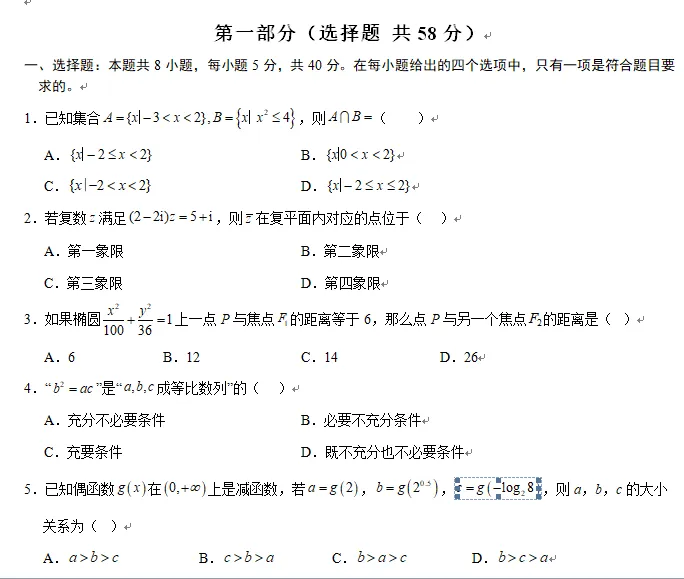 2026年高考第二次模拟考试高三数学试卷 第3张 2026年高考第二次模拟考试高三数学试卷 第3张