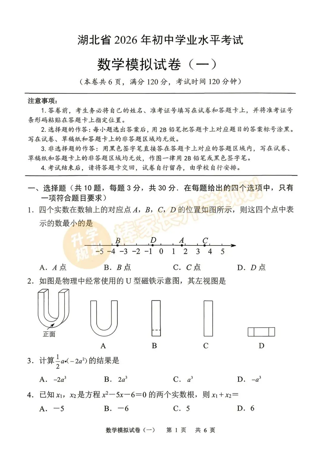 2026湖北初三4月模拟全科试卷汇总! 第4张