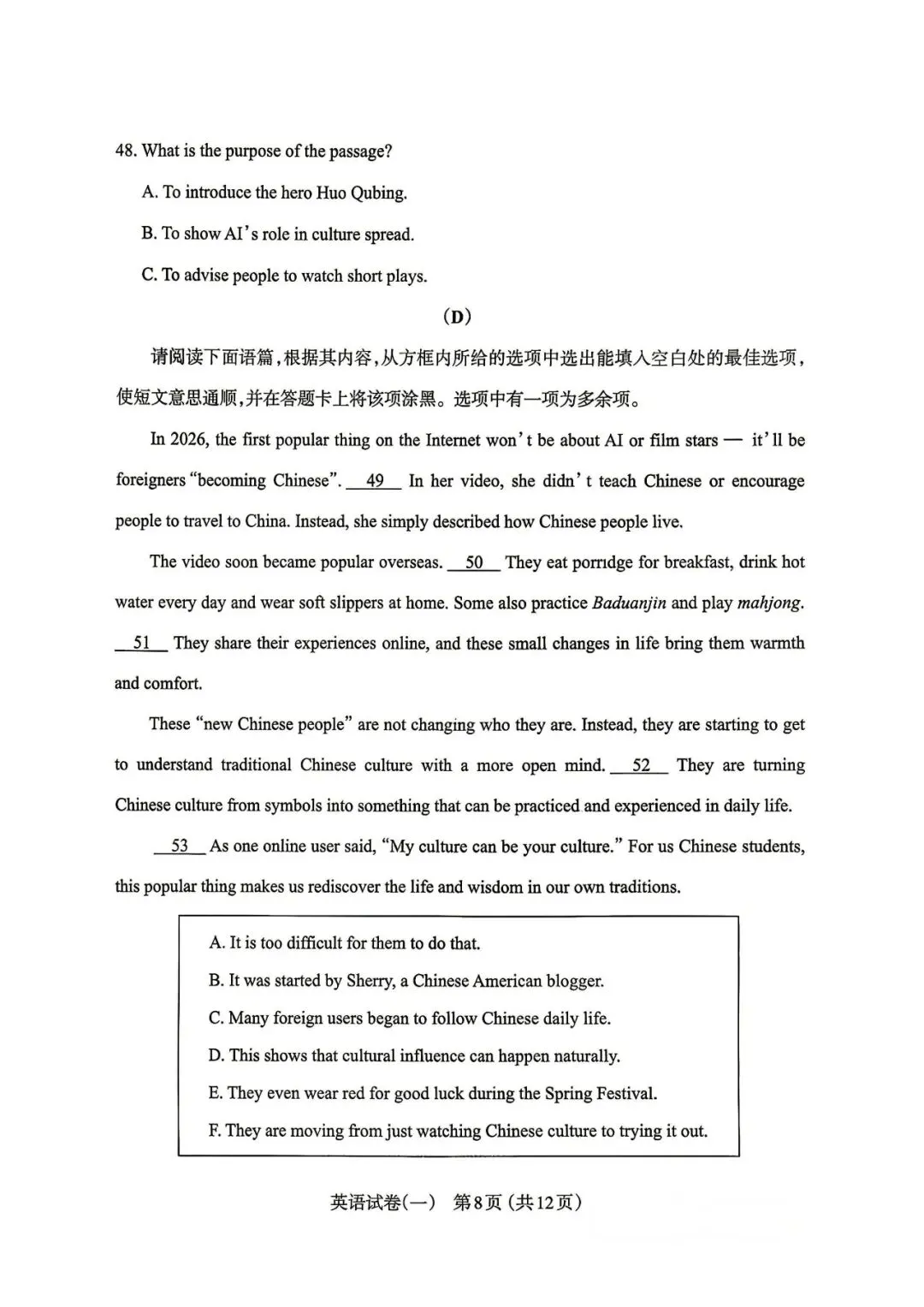 太原市2026初三一模英语试卷及答案分享下载 第9张