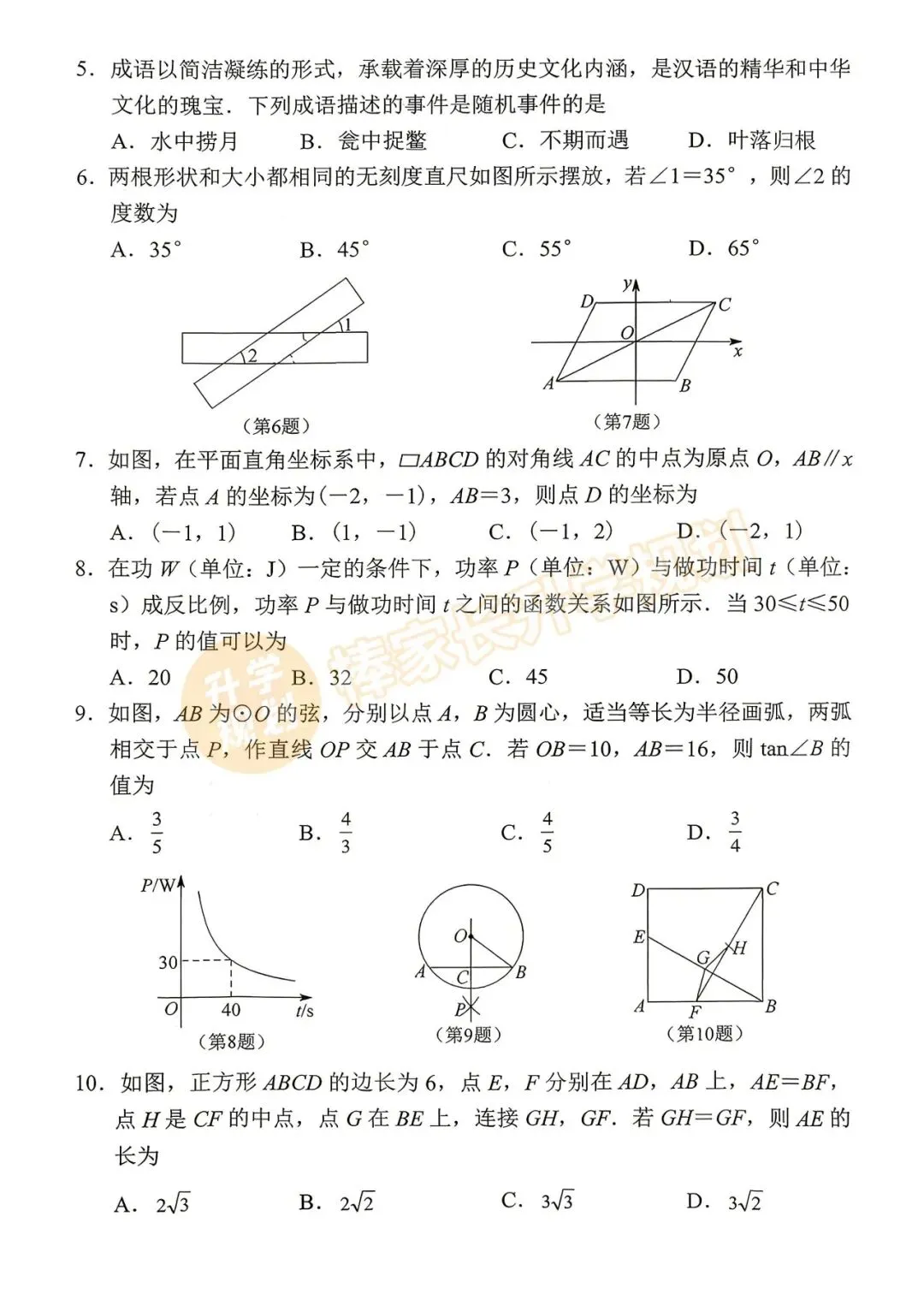 2026湖北初三4月模拟全科试卷汇总! 第5张