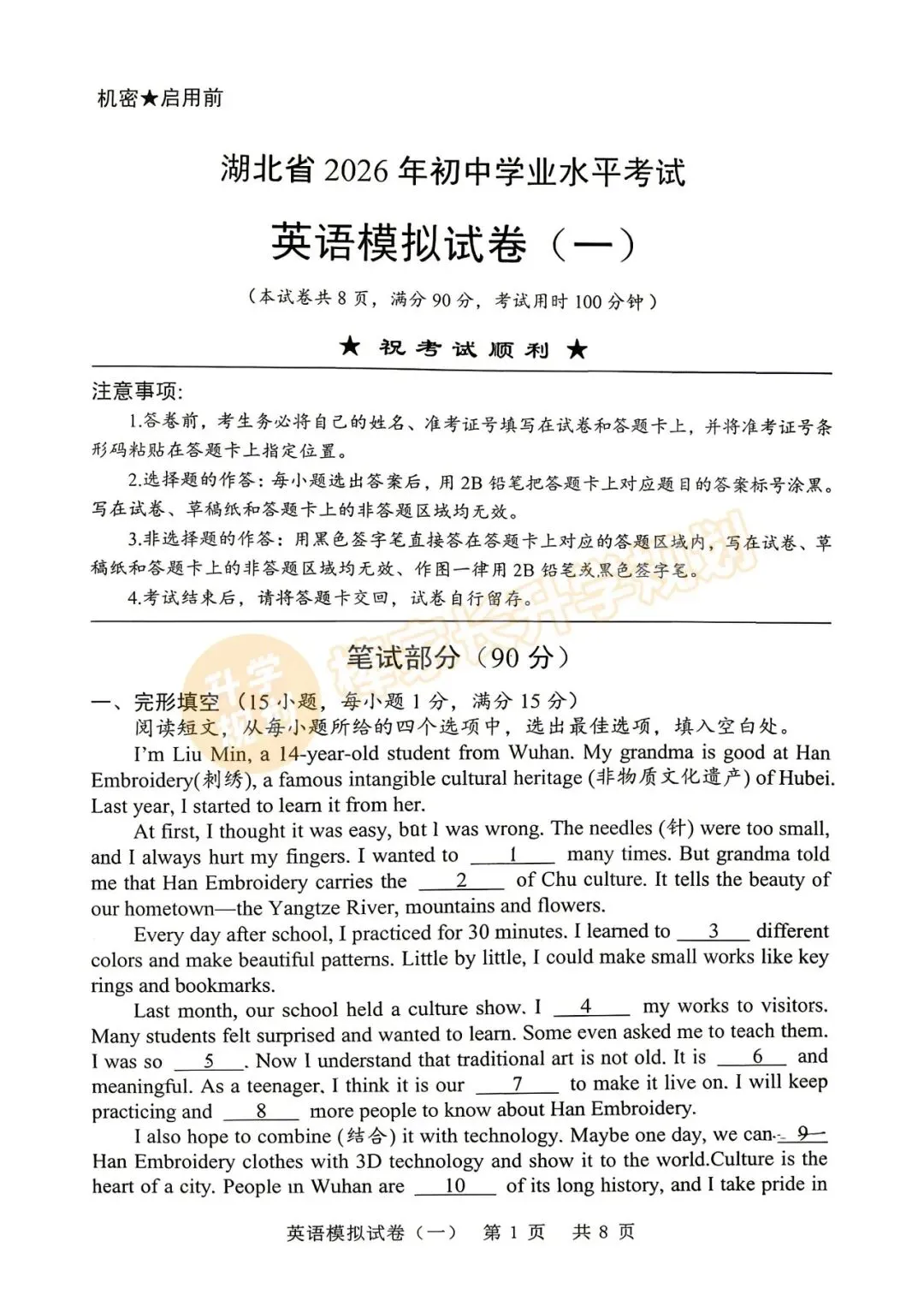 2026湖北初三4月模拟全科试卷汇总! 第6张