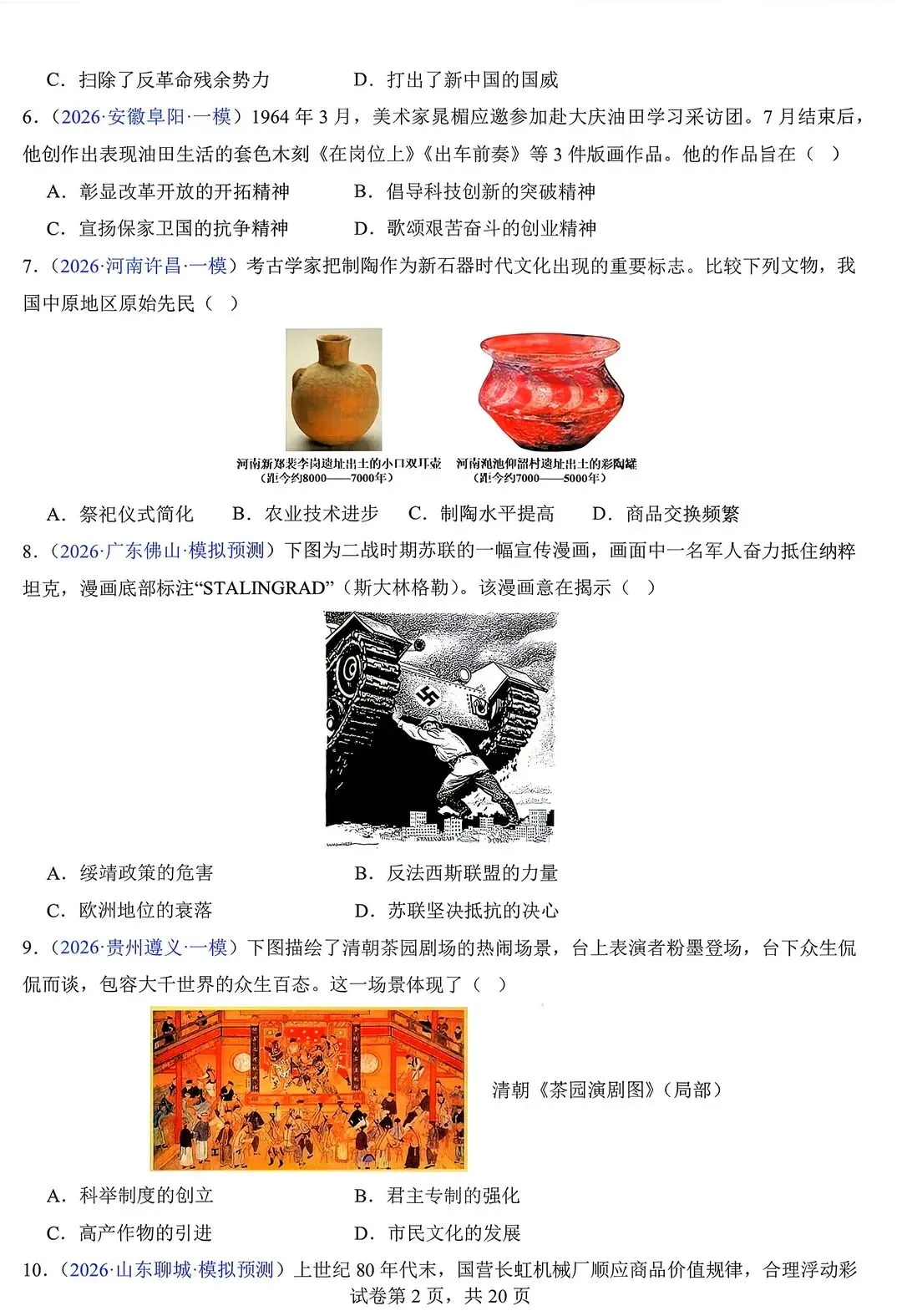 2026中考历史预测~选择题~由易到难(含答案) 第2张
