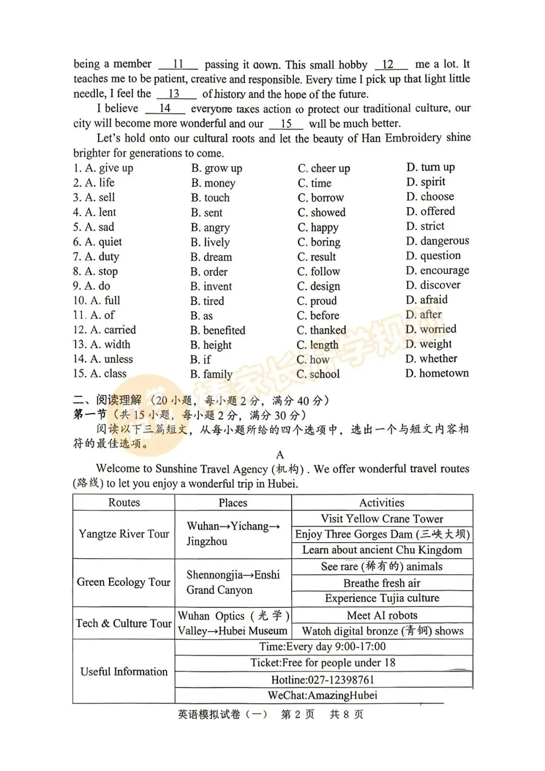 2026湖北初三4月模拟全科试卷汇总! 第7张