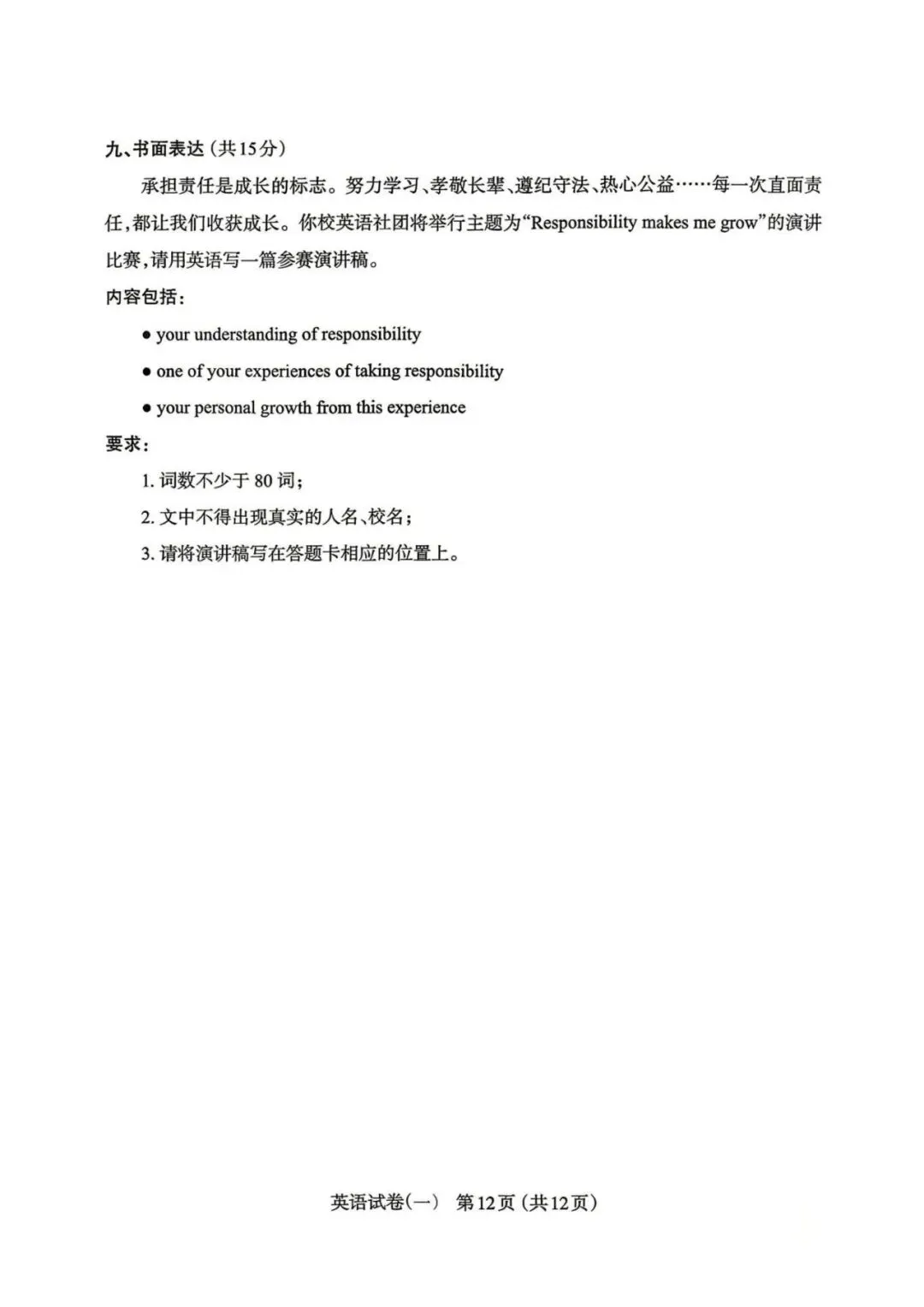 太原市2026初三一模英语试卷及答案分享下载 第13张