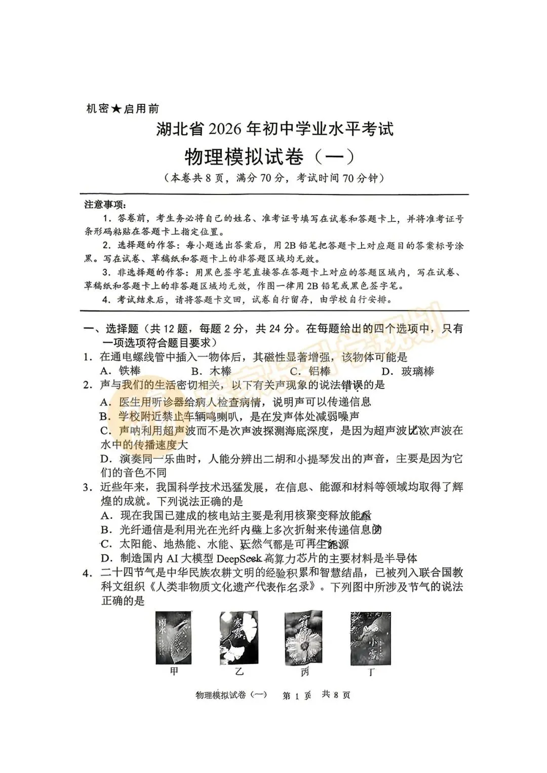 2026湖北初三4月模拟全科试卷汇总! 第8张