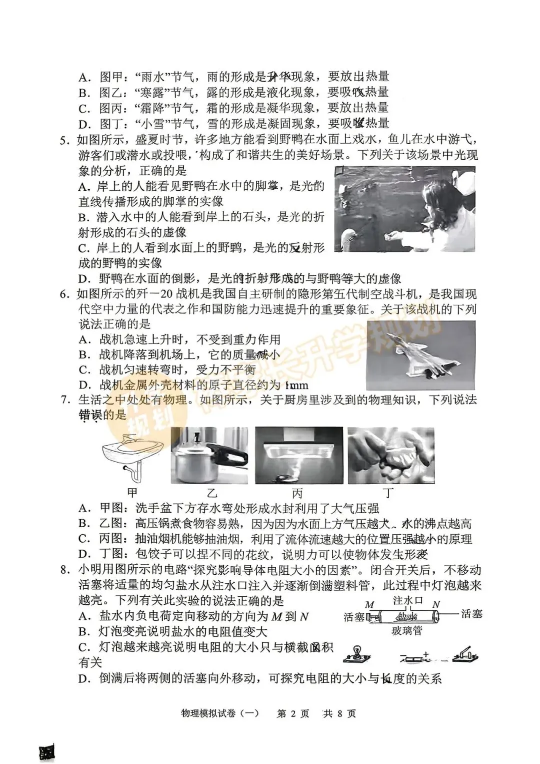 2026湖北初三4月模拟全科试卷汇总! 第9张