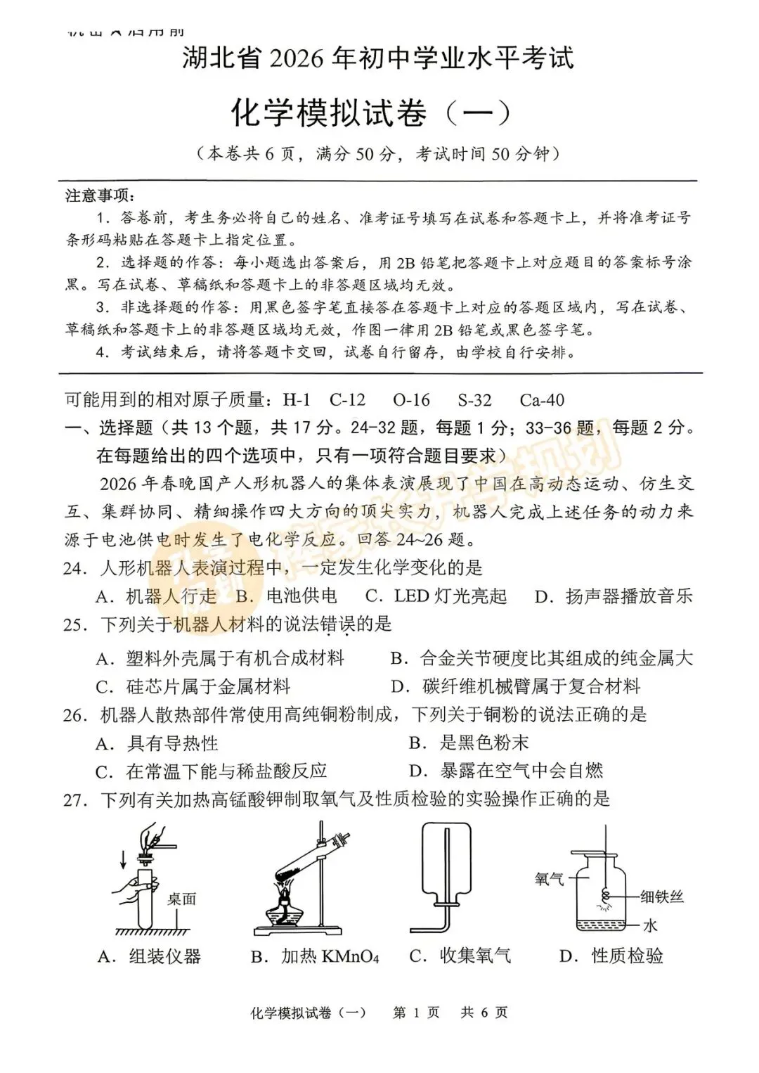 2026湖北初三4月模拟全科试卷汇总! 第10张