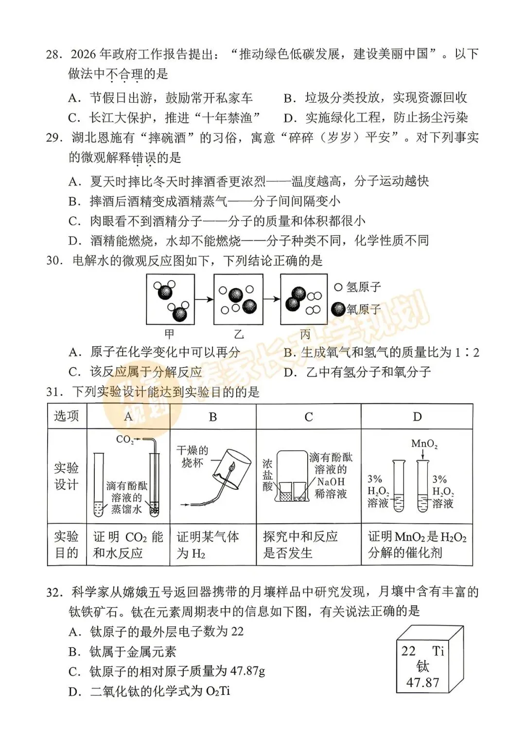2026湖北初三4月模拟全科试卷汇总! 第11张