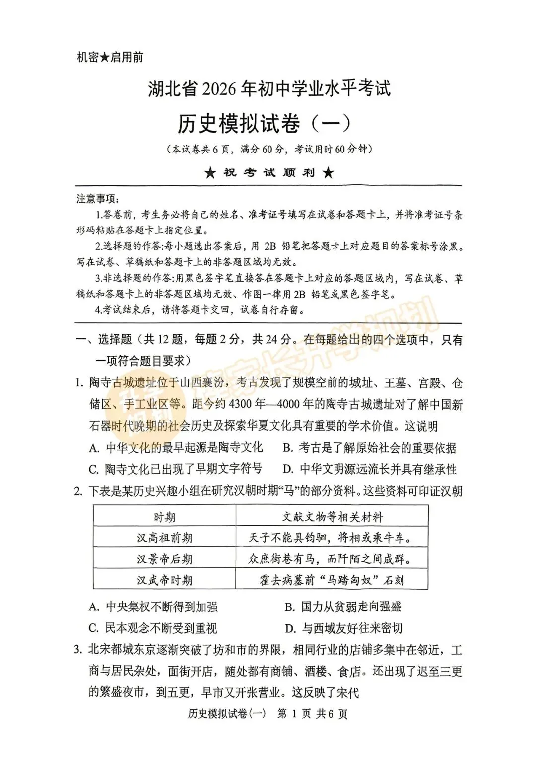 2026湖北初三4月模拟全科试卷汇总! 第12张
