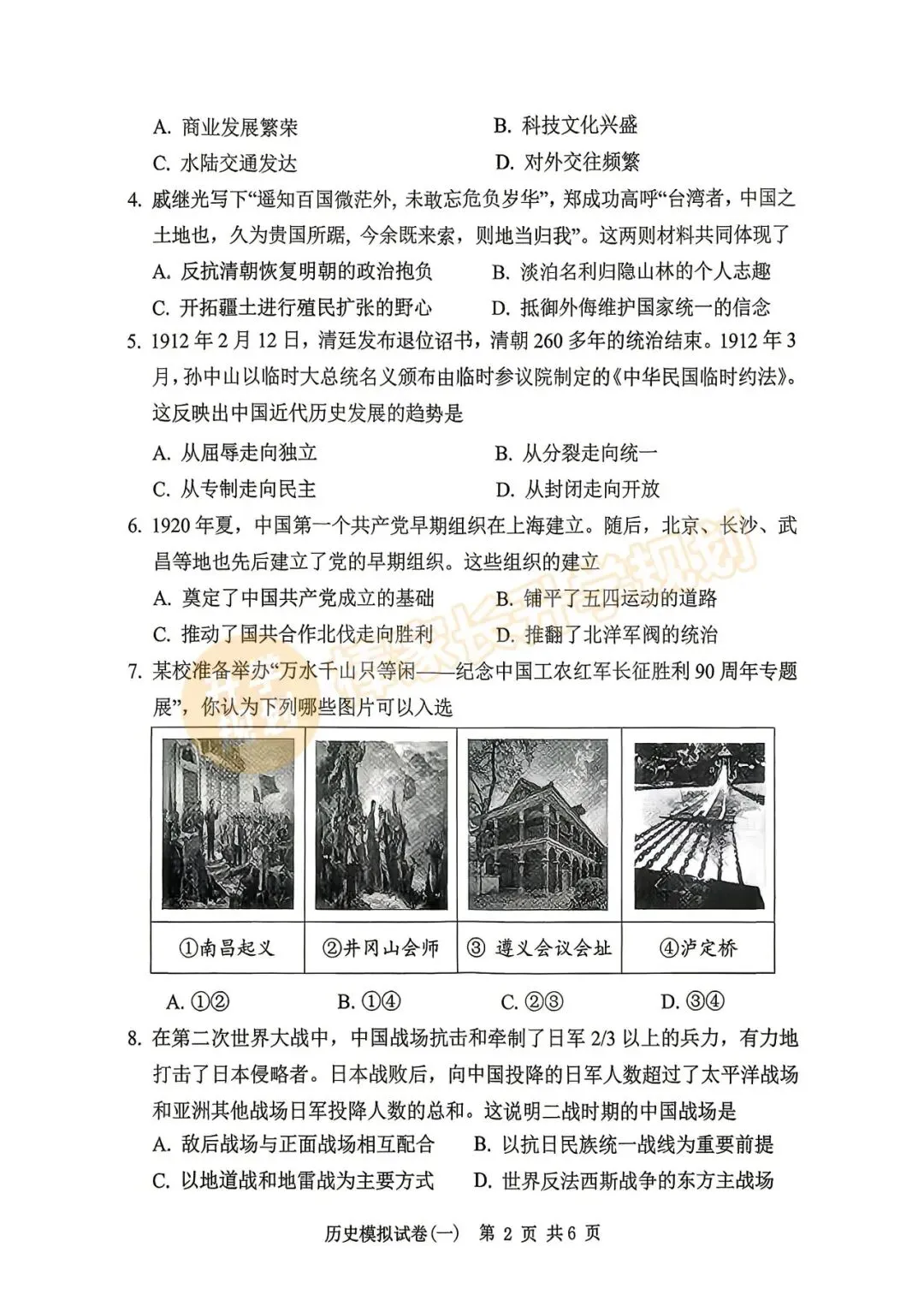 2026湖北初三4月模拟全科试卷汇总! 第13张