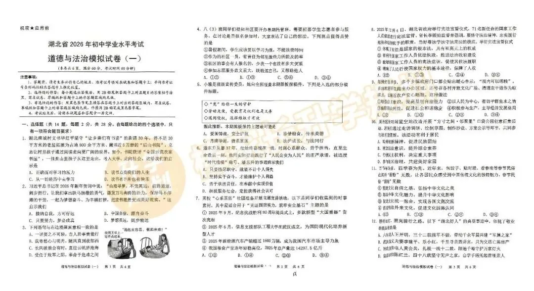 2026湖北初三4月模拟全科试卷汇总! 第14张