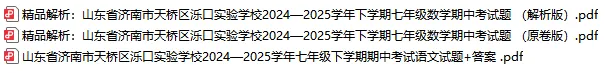 近3年济南各区七年级、八年级下学期期中真题卷汇总!电子版免费领取~ 第7张 近3年济南各区七年级、八年级下学期期中真题卷汇总!电子版免费领取~ 第7张