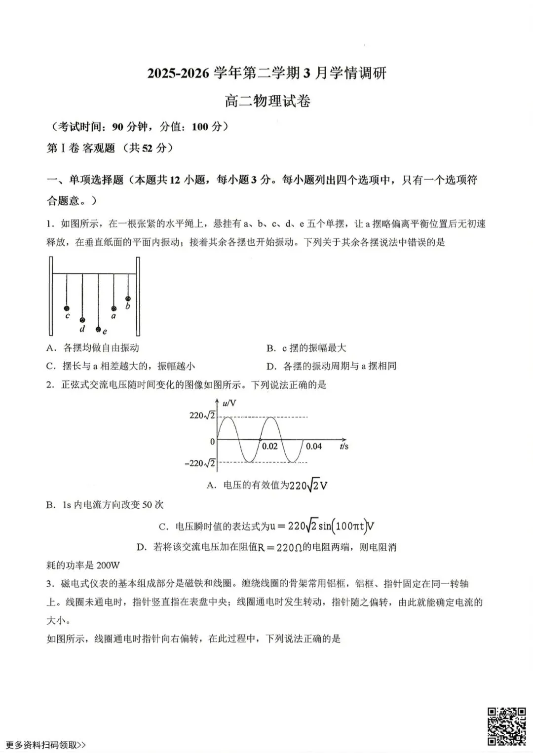 2026北京北京中学高二3月月考物理试卷(含答案) 第1张