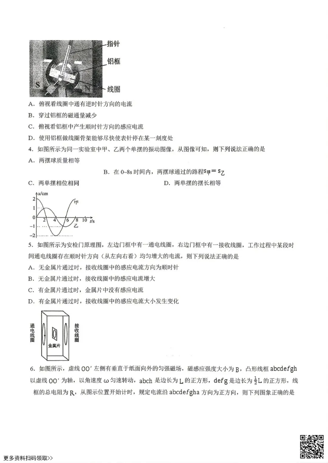 2026北京北京中学高二3月月考物理试卷(含答案) 第2张