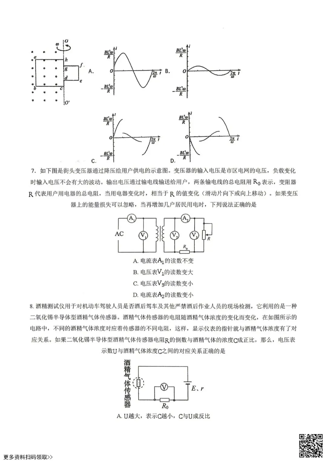 2026北京北京中学高二3月月考物理试卷(含答案) 第3张