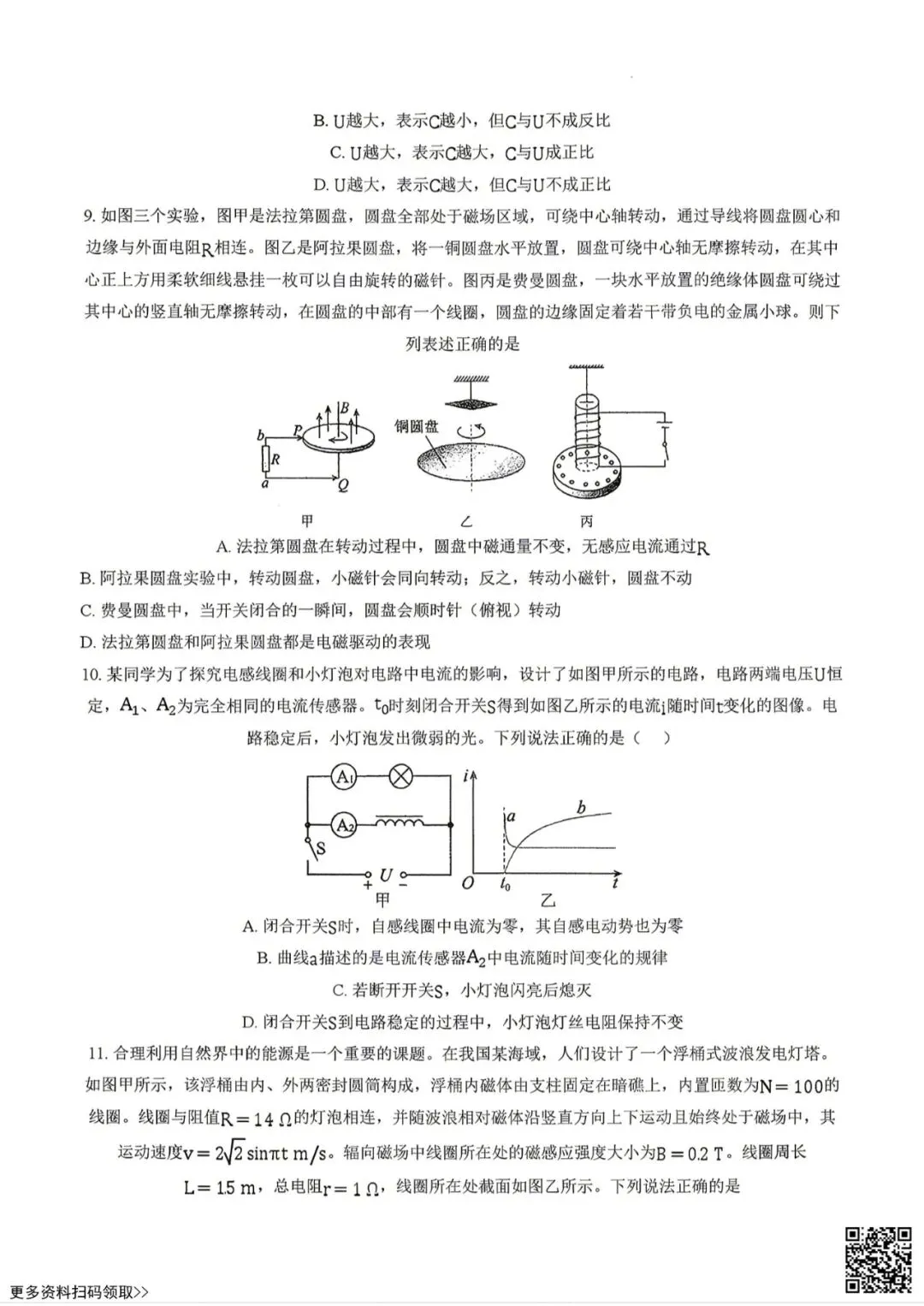 2026北京北京中学高二3月月考物理试卷(含答案) 第4张