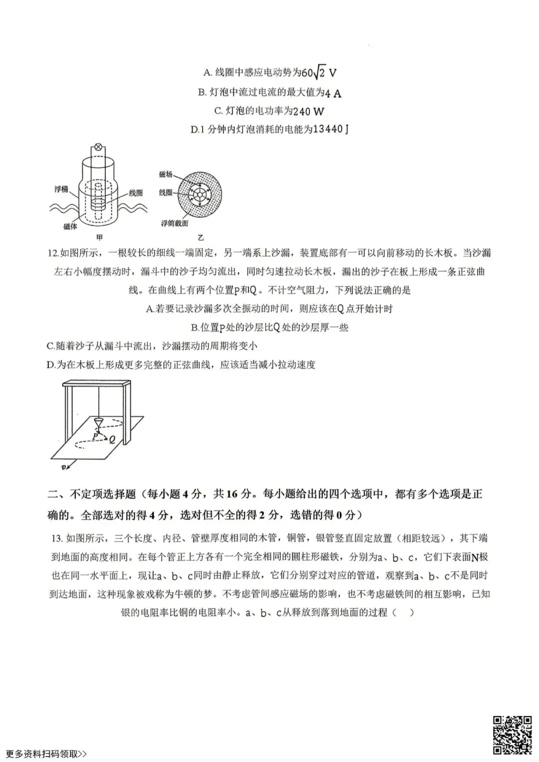 2026北京北京中学高二3月月考物理试卷(含答案) 第5张
