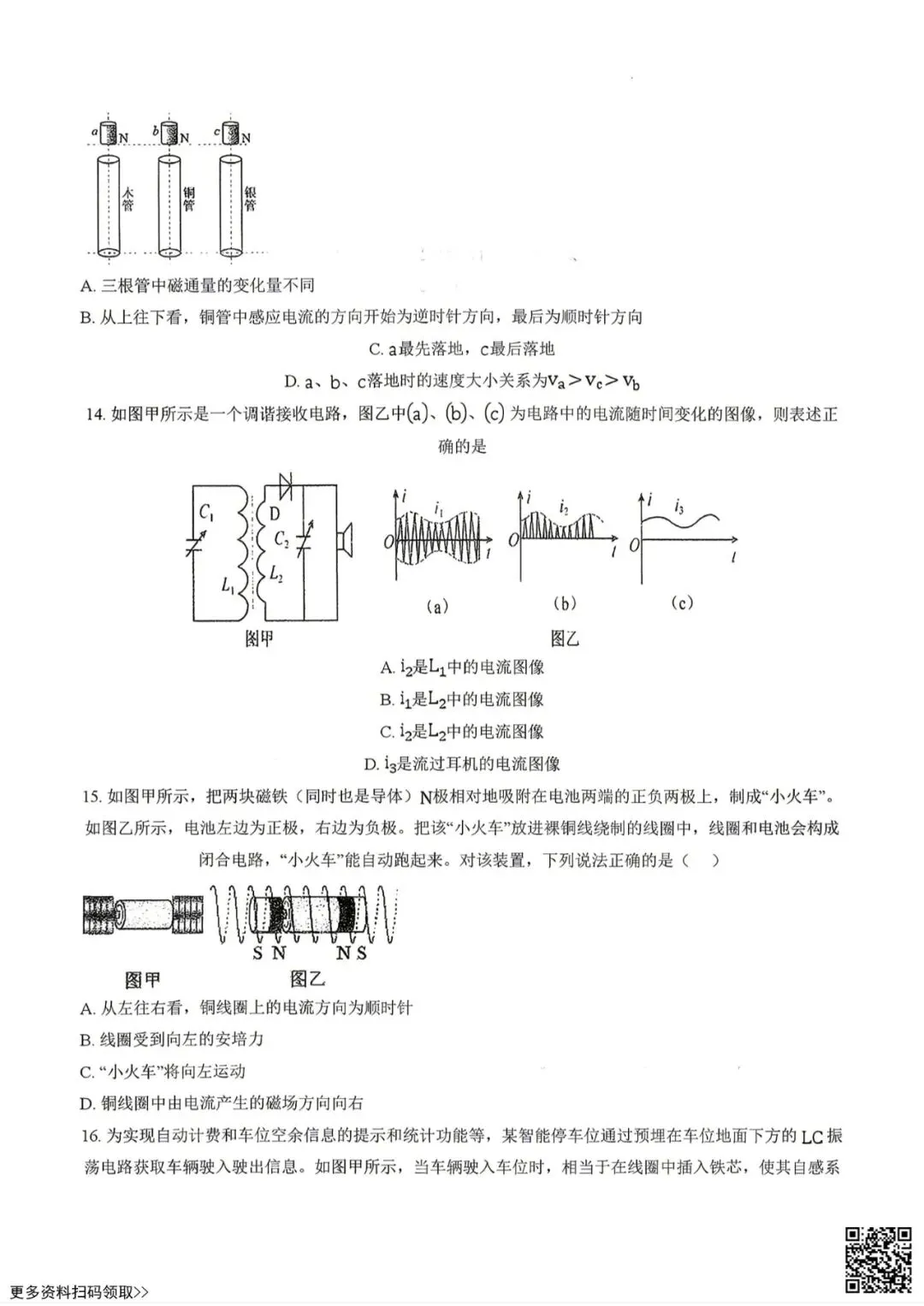 2026北京北京中学高二3月月考物理试卷(含答案) 第6张