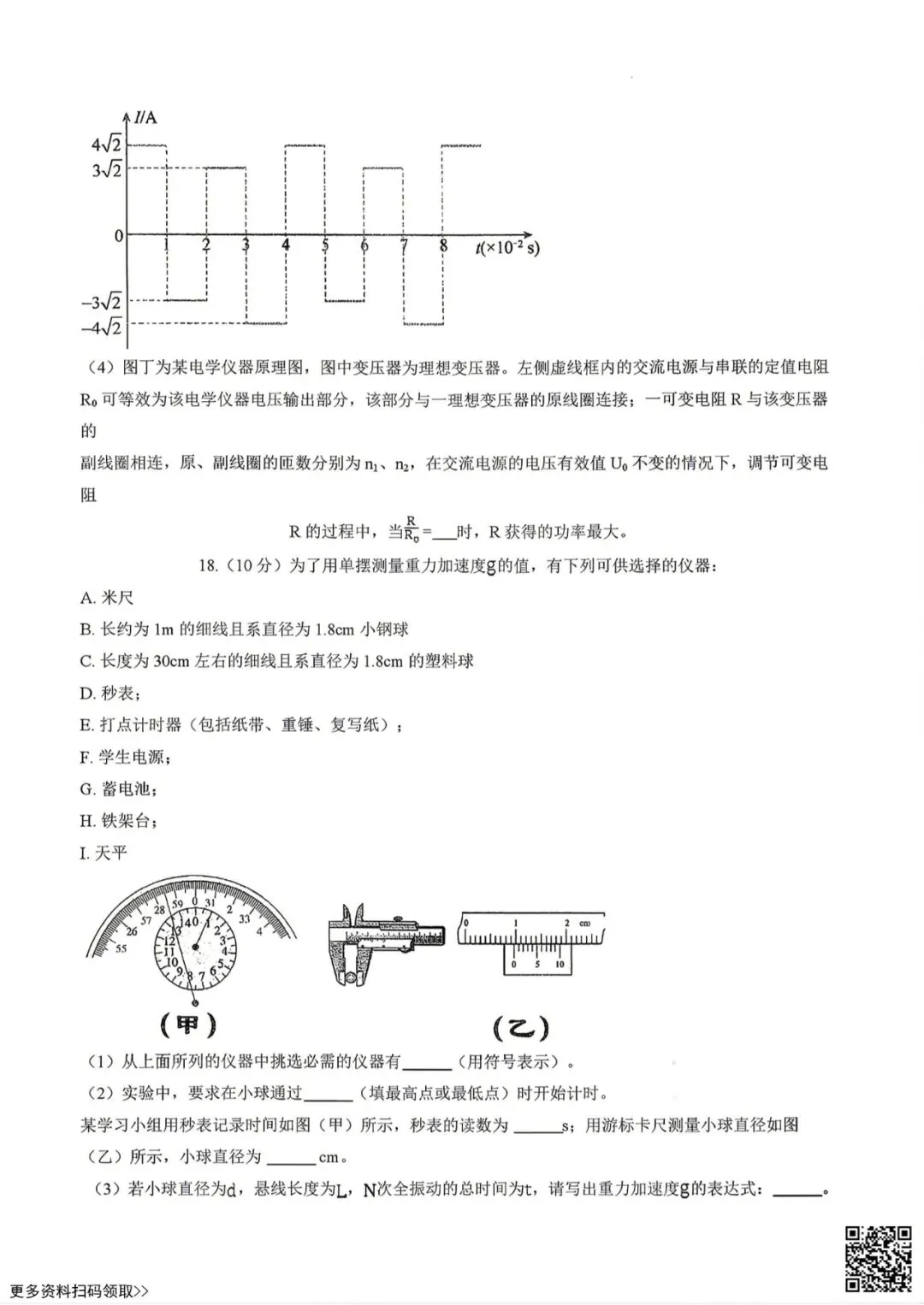 2026北京北京中学高二3月月考物理试卷(含答案) 第8张