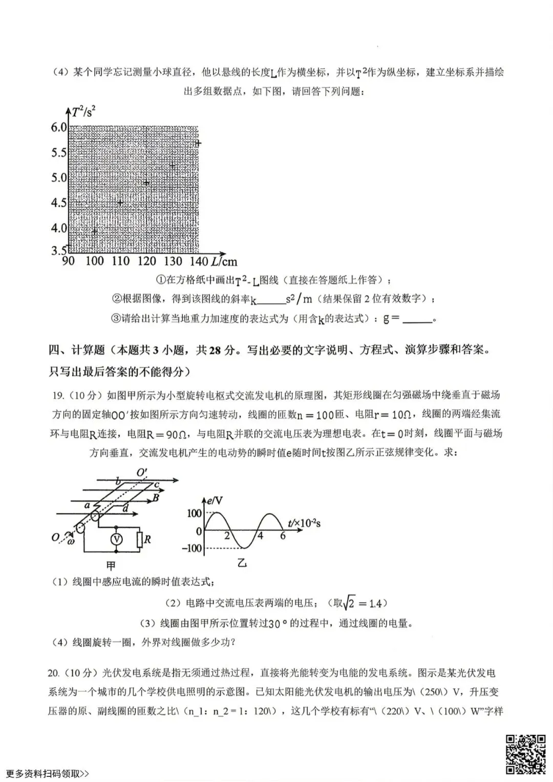 2026北京北京中学高二3月月考物理试卷(含答案) 第9张