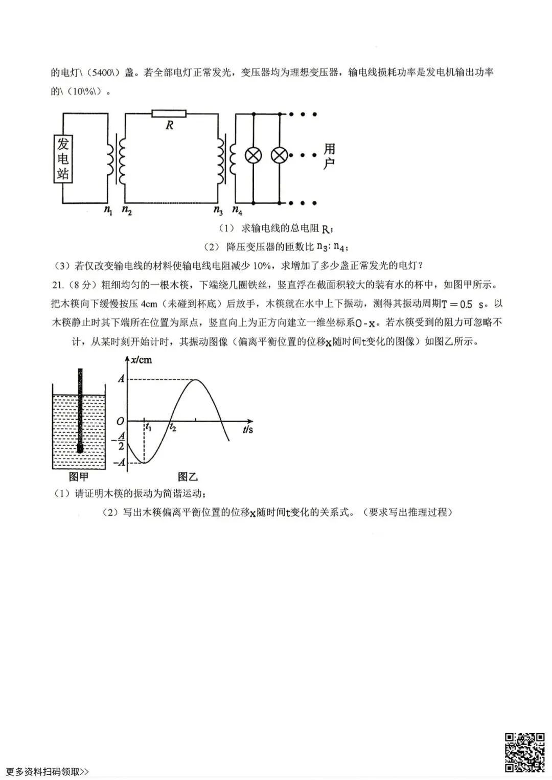 2026北京北京中学高二3月月考物理试卷(含答案) 第10张