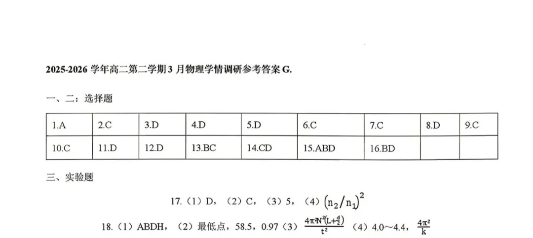 2026北京北京中学高二3月月考物理试卷(含答案) 第11张