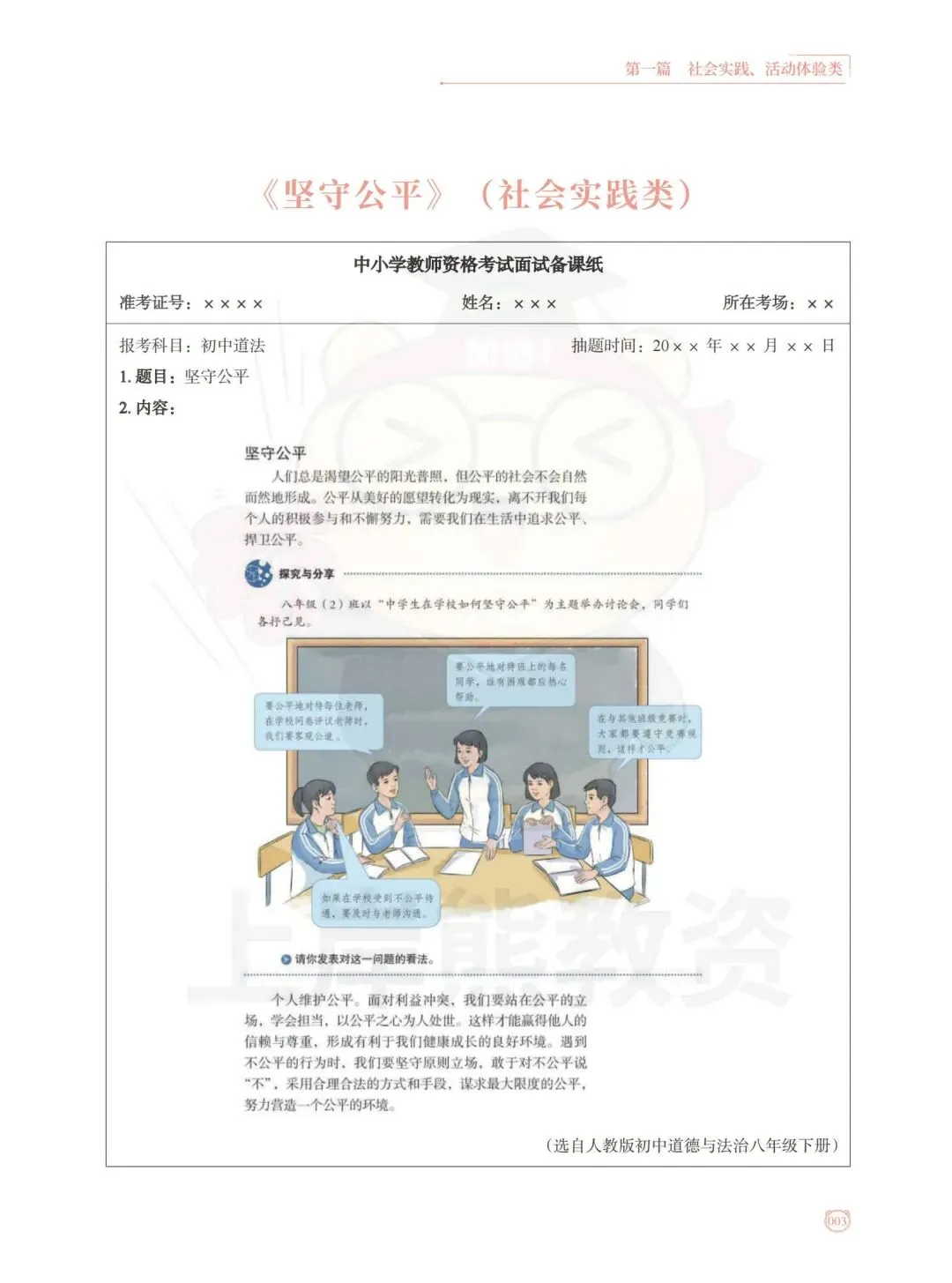 26上【初中道法】教资面试,历年真题+答案解析,免费领取! 第10张