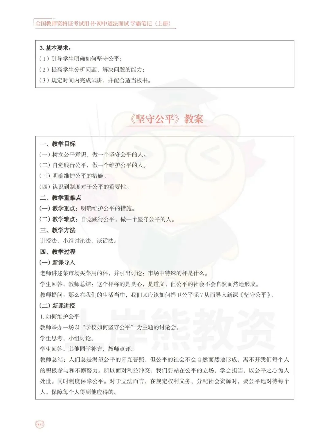 26上【初中道法】教资面试,历年真题+答案解析,免费领取! 第11张