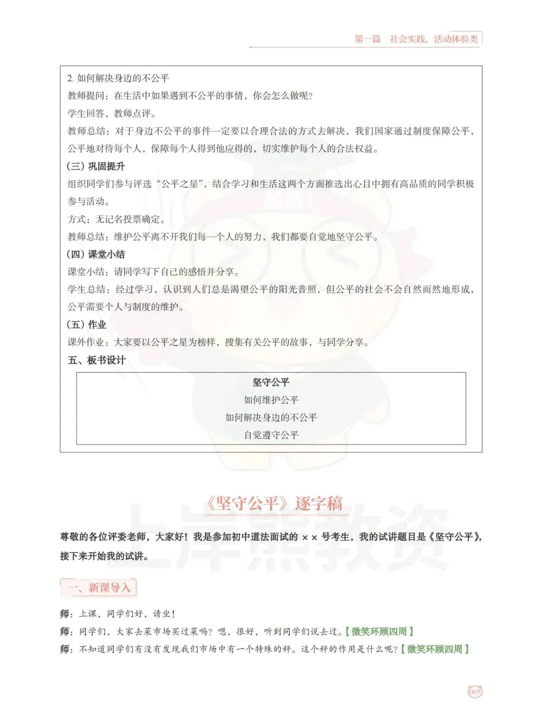 26上【初中道法】教资面试,历年真题+答案解析,免费领取! 第12张