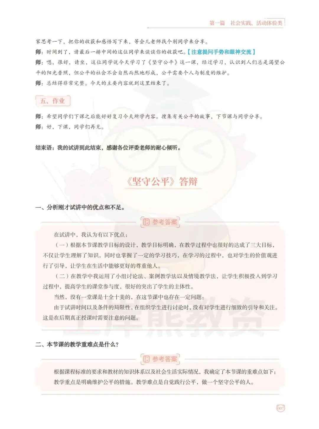 26上【初中道法】教资面试,历年真题+答案解析,免费领取! 第13张