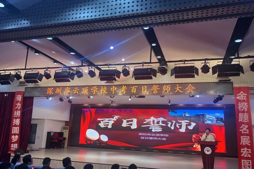 马年逐梦凌云志 百日誓师战中考 第11张