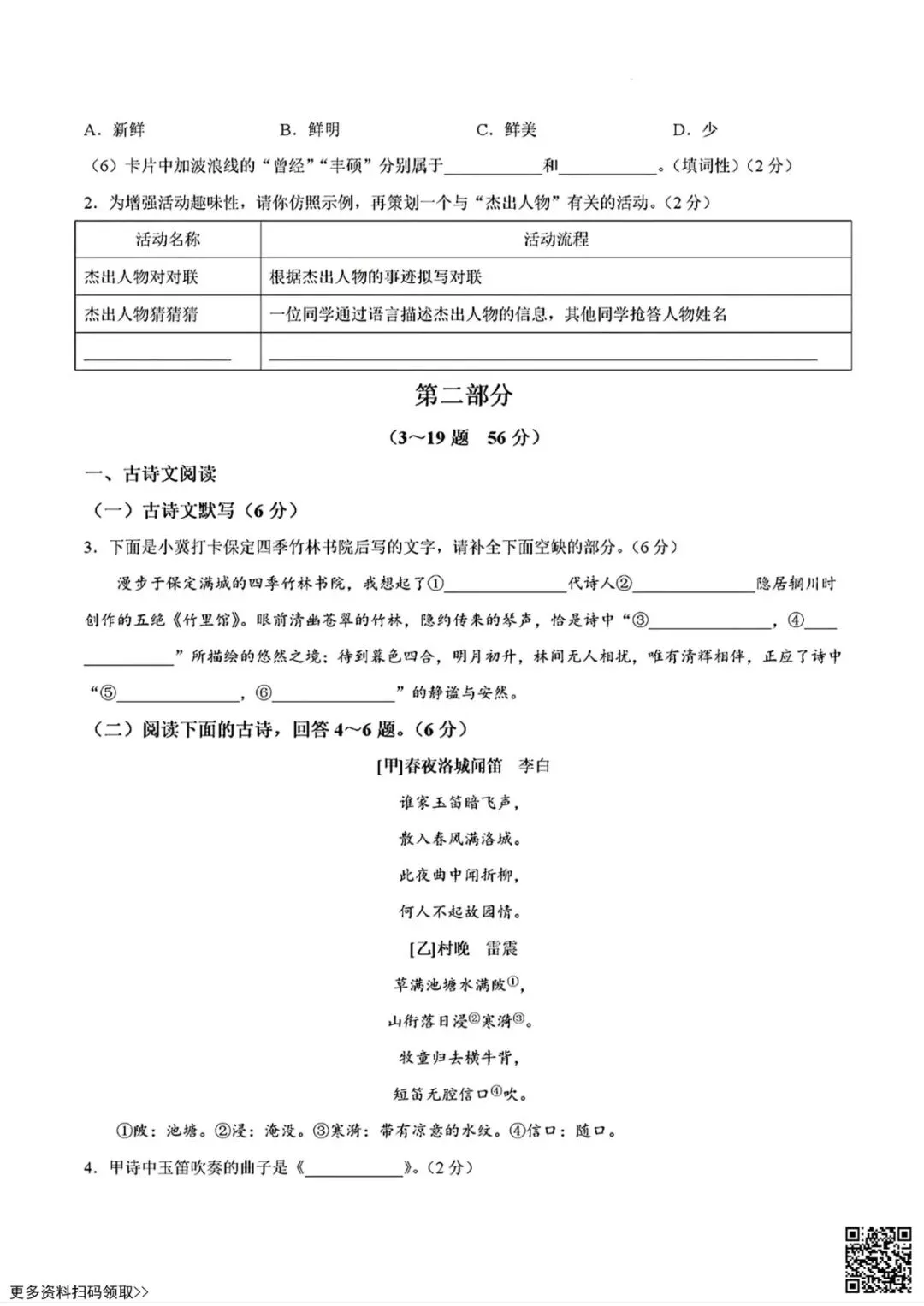 2026北京景山学校初一4月月考语文试卷(含答案) 第2张