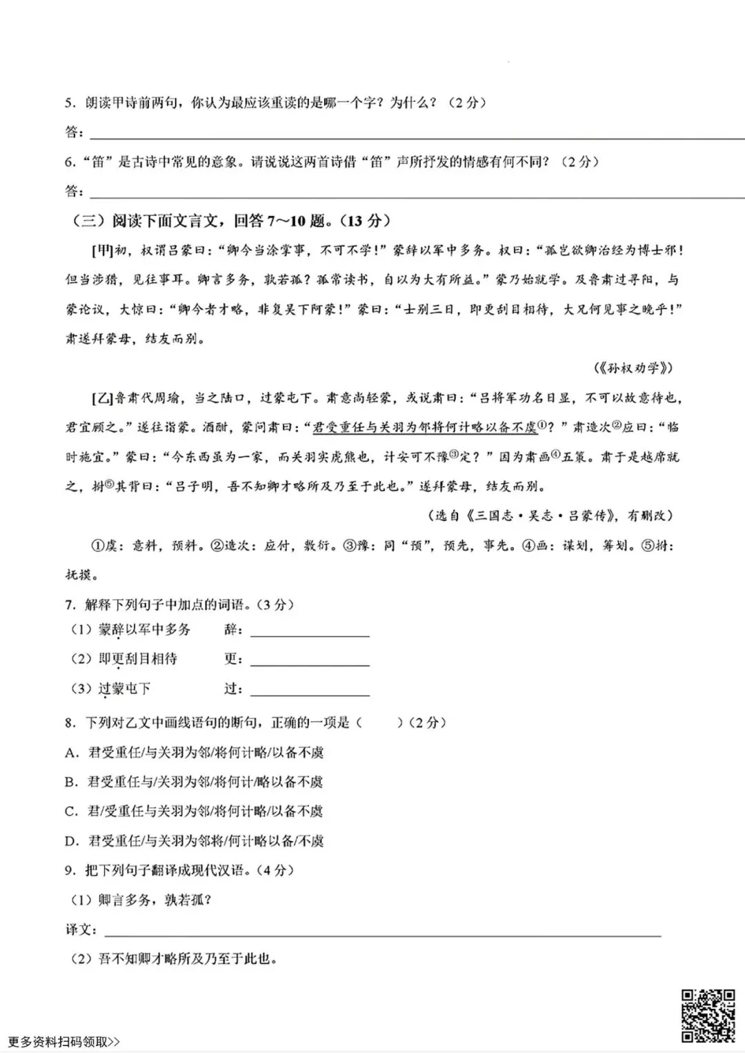 2026北京景山学校初一4月月考语文试卷(含答案) 第3张